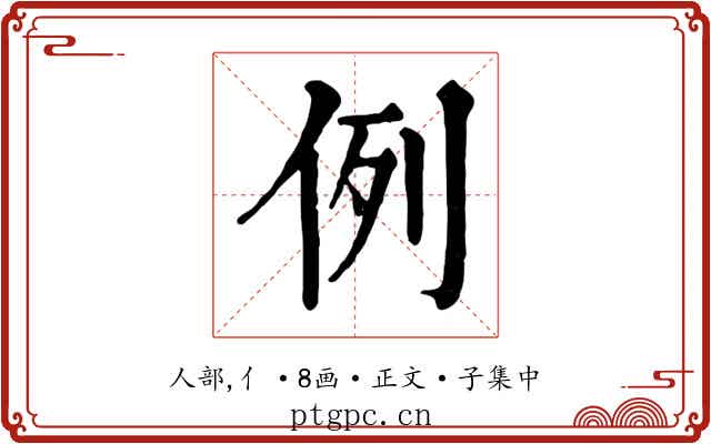 例