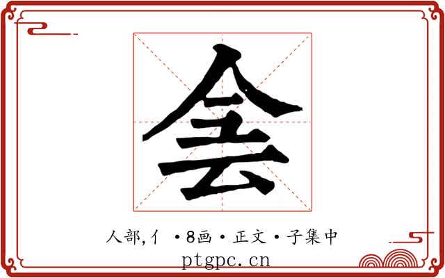 侌