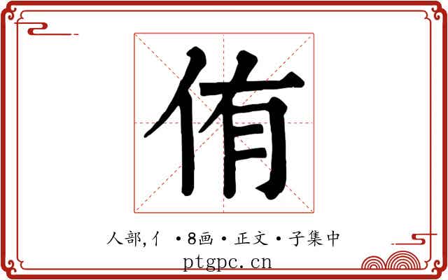 侑