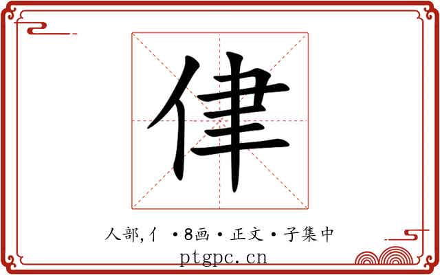 侓