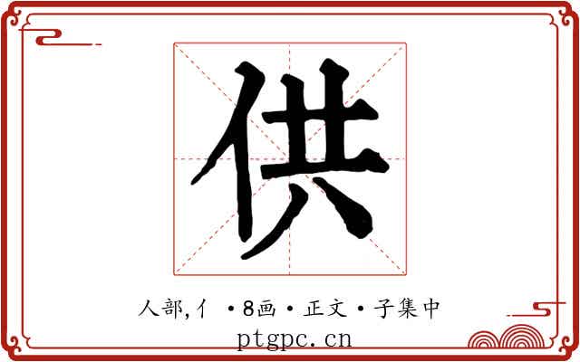 供