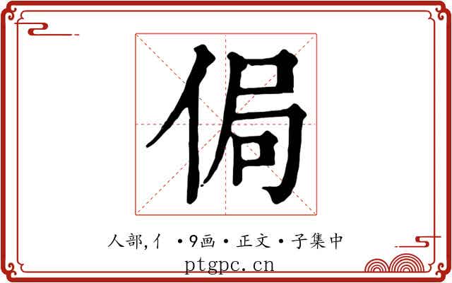 侷