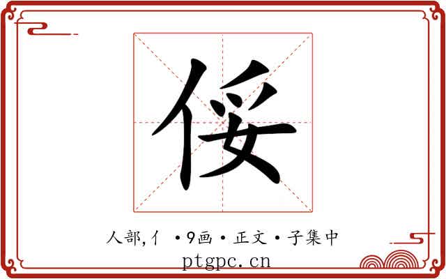 俀