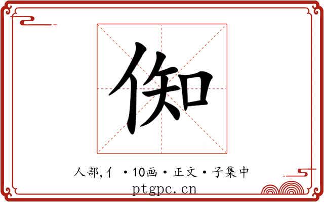 倁