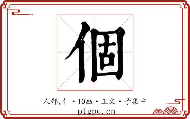 個