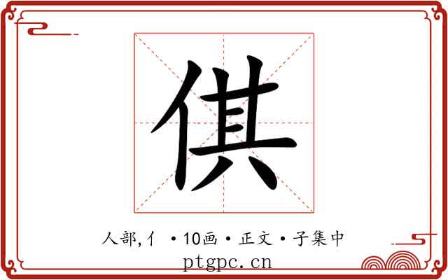 倛