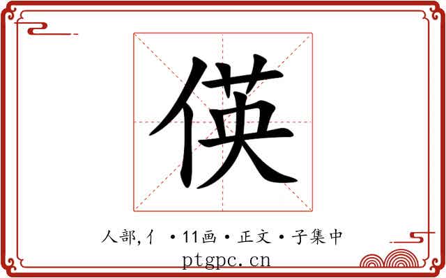 偀