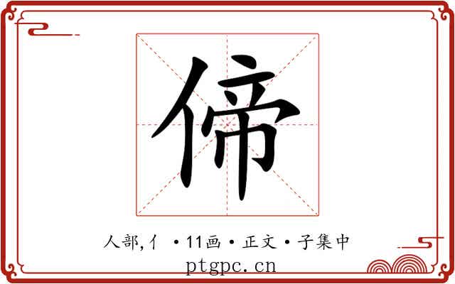 偙