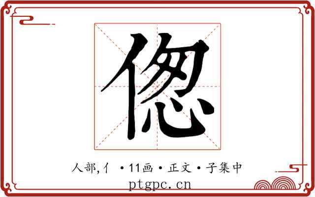 偬
