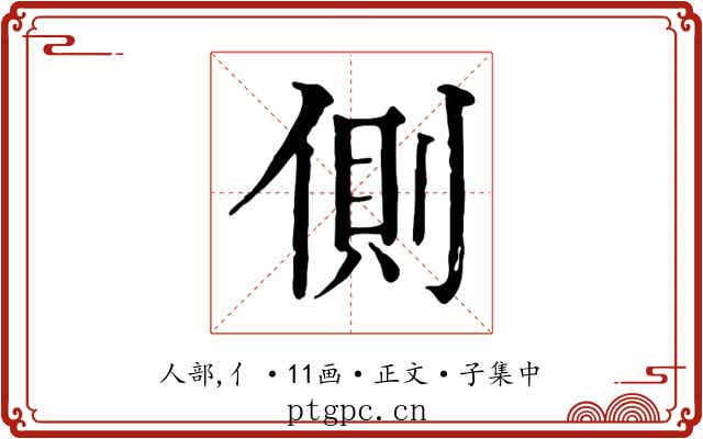 側
