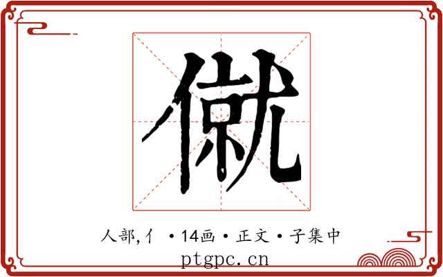 僦