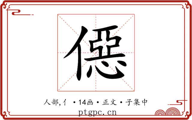 僫