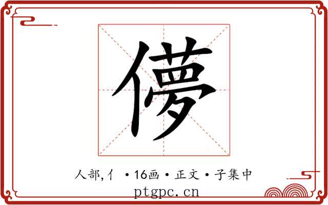 儚