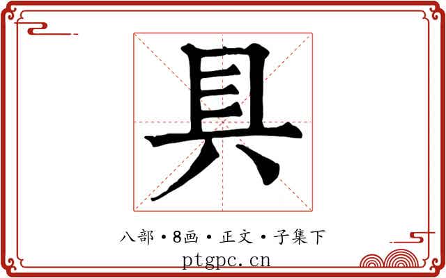 具