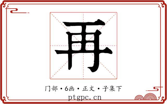 再
