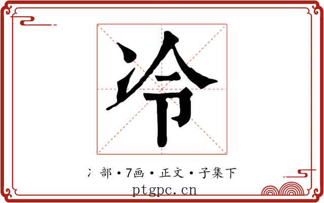 冷