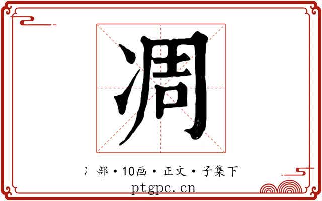 凋