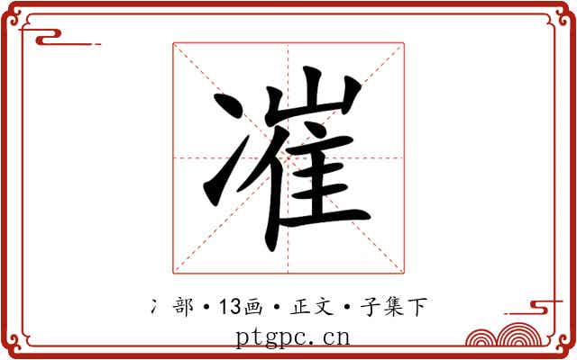 凗