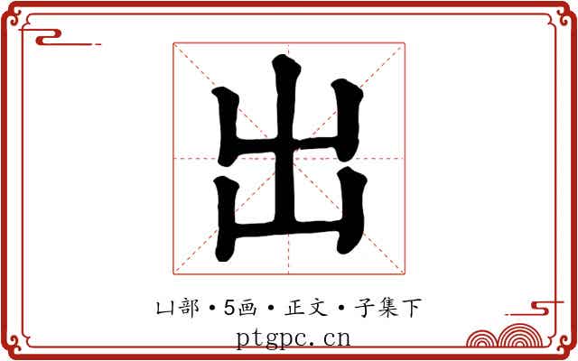 出
