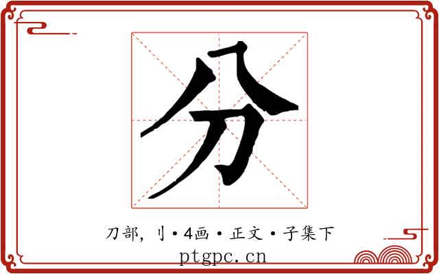 分