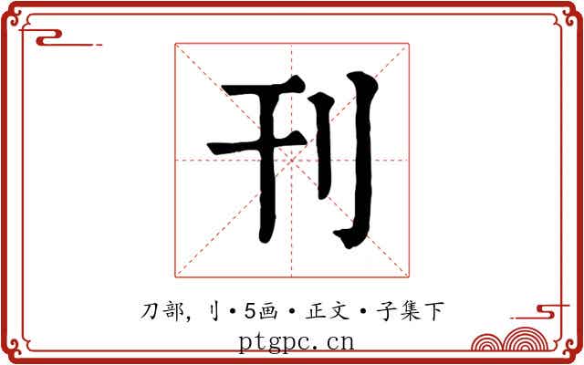 刊