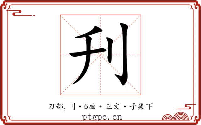 刋