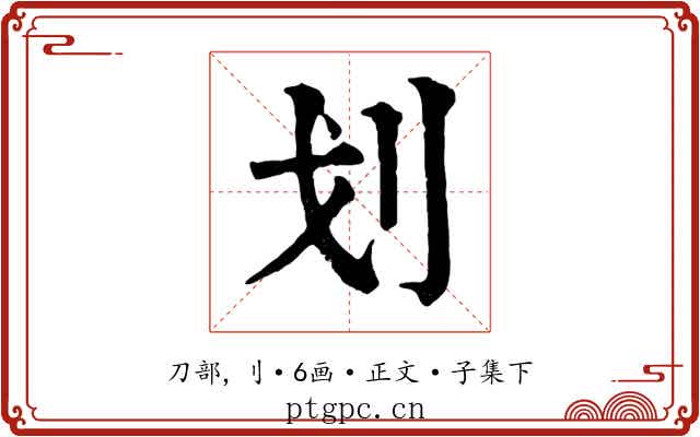 划