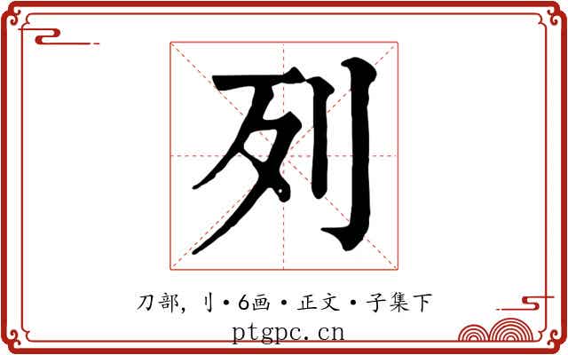 列