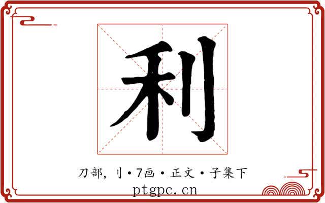 利