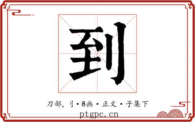 到