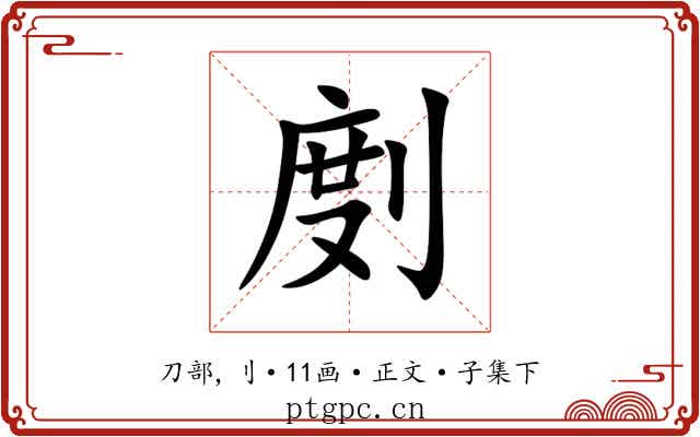 剫