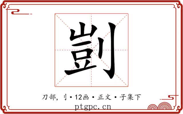 剴