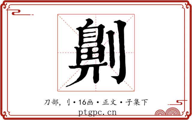 劓