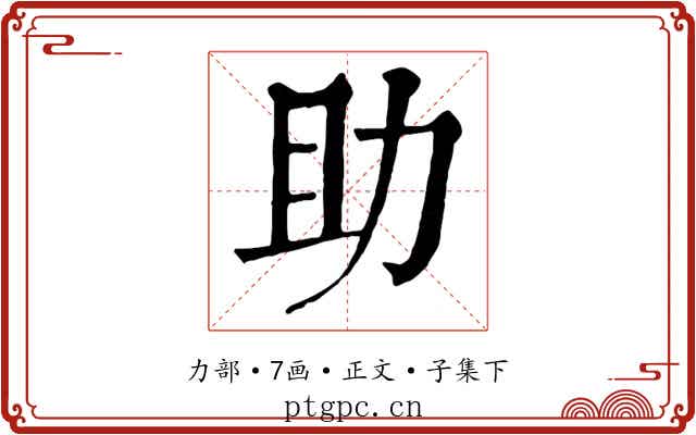 助