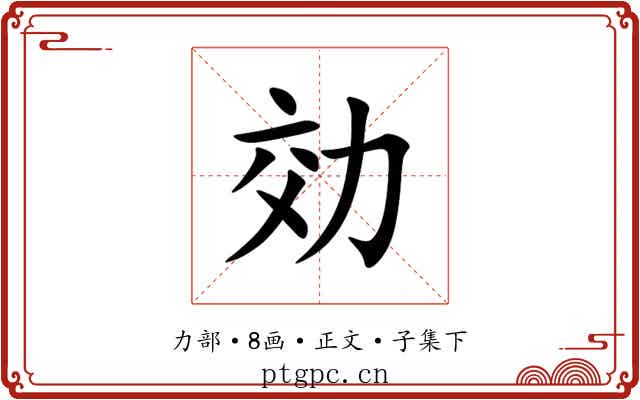 効