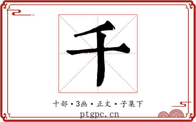 千