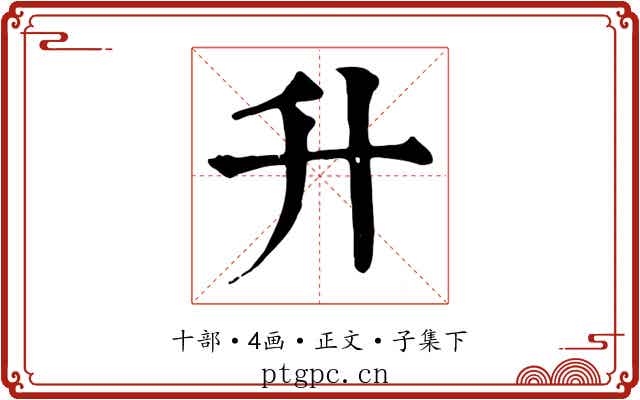 升