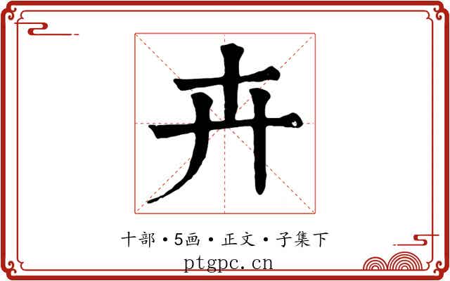卉