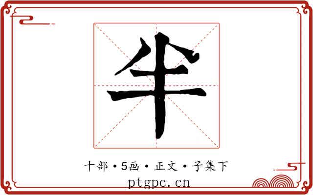 半