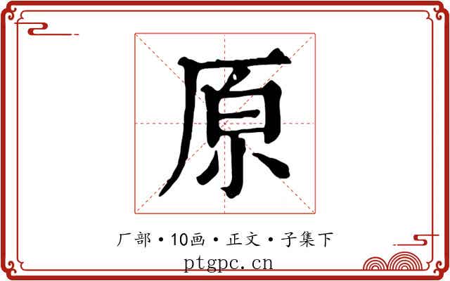 原