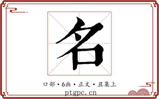 名