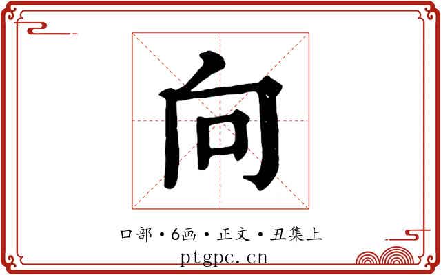 向