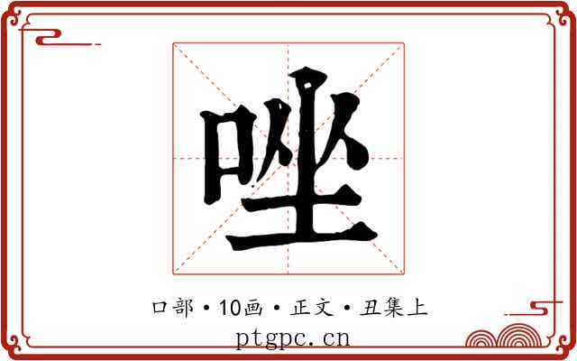 唑