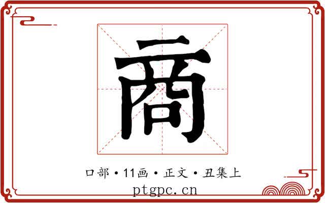 商