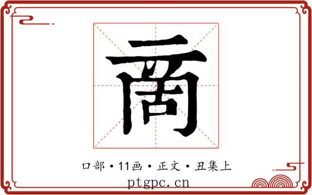 啇