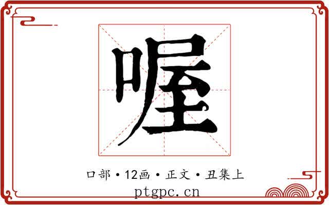 喔