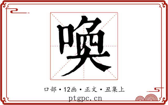 喚