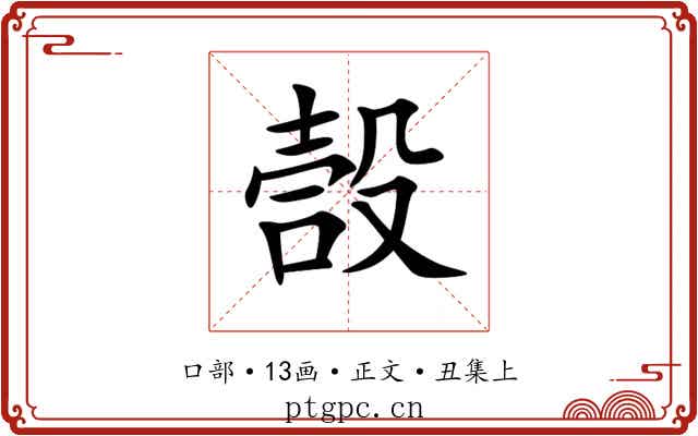 嗀