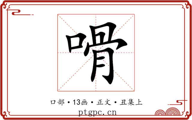 嗗