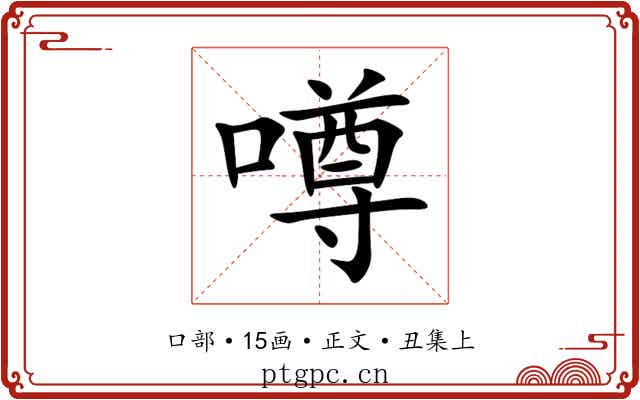 噂